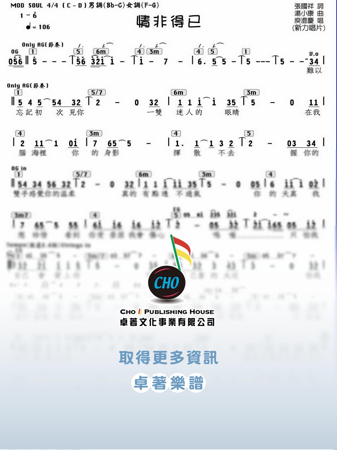 情非得已